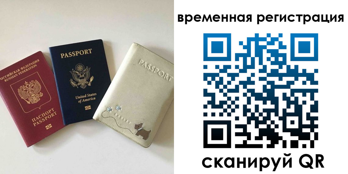 временная прописка в Инте